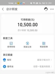 支付宝花呗额度