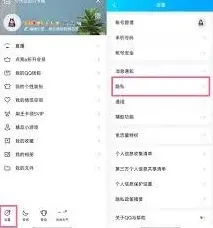 QQ朋友圈设置