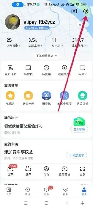 高德地图设置