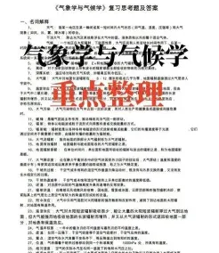 气候学