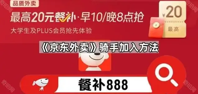 京东骑手
