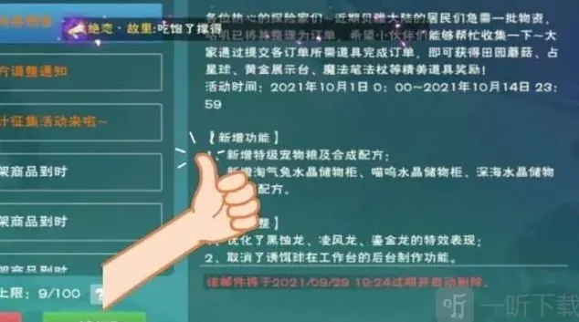 创造与魔法宠物粮
