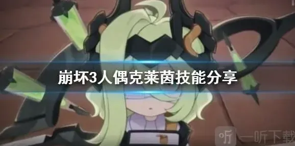 崩坏3属性