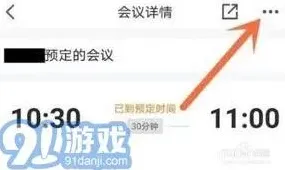 腾讯会议增加时长的方法与详细技巧