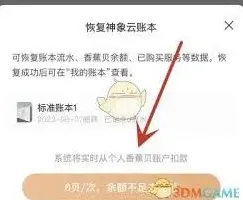 怎么找回之前账本 随手记 操作教程