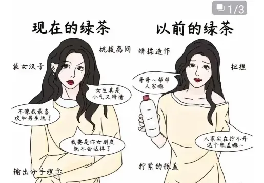 绿茶女