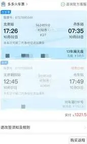 拼多多先用