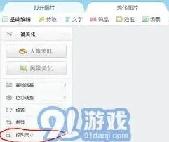美图秀秀调整
