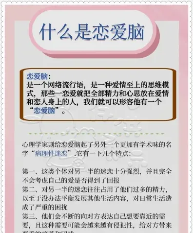 恋爱脑