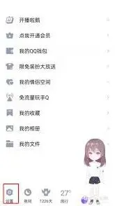 QQ开启