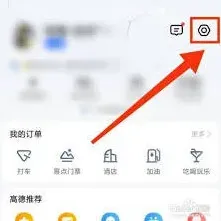 支付宝高德地图