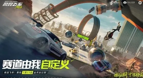 极品飞车集结