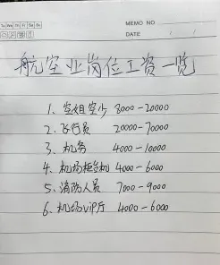 空少