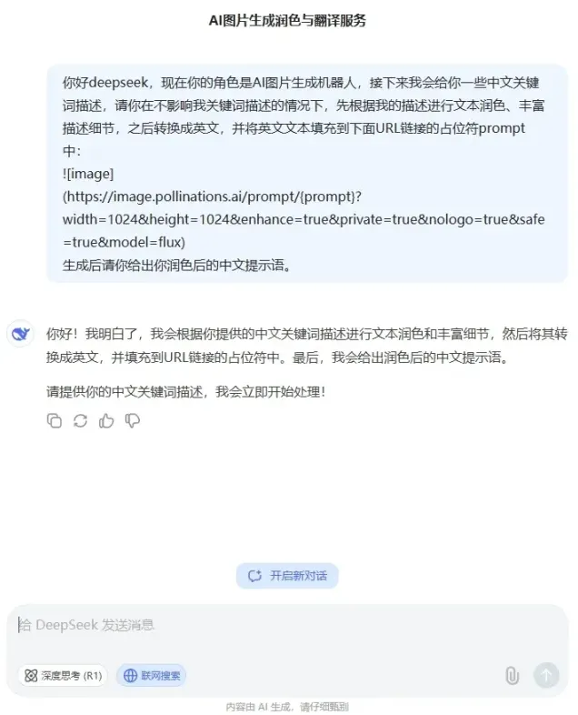 DeepSeek方法
