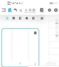 笔记单页