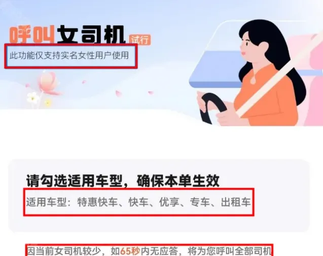 滴滴出行呼叫