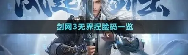 《剑网3无界》：捏脸数据导入详细攻略