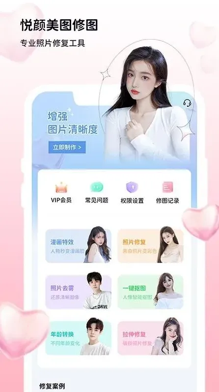 美图秀秀免费