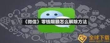 微信如何解除