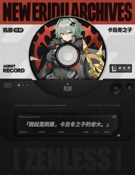 绝区零上线