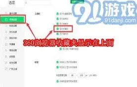 360浏览器收藏夹显示在顶部指南分享