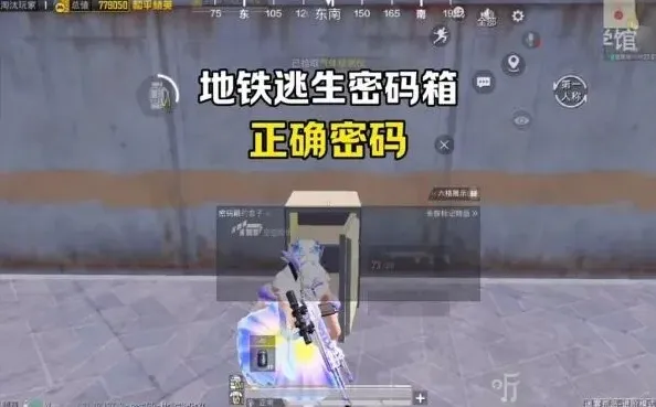 和平精英密码箱