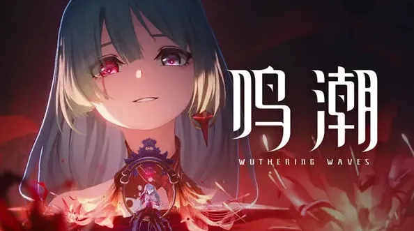 鸣潮弗洛