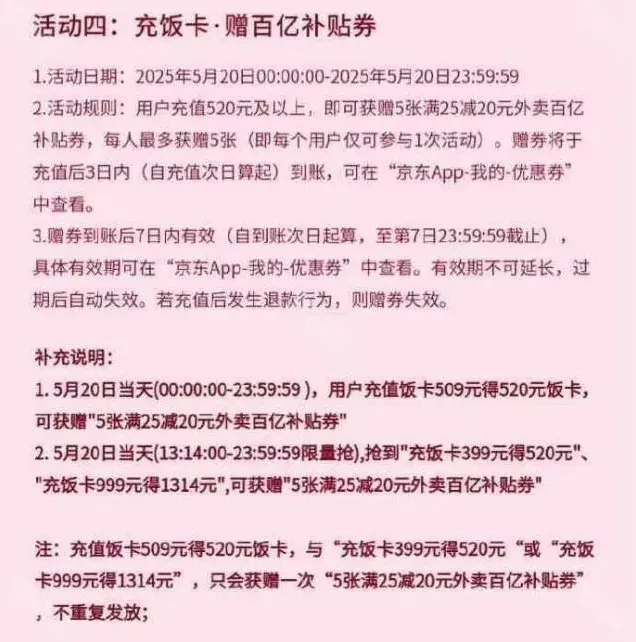 京东外卖