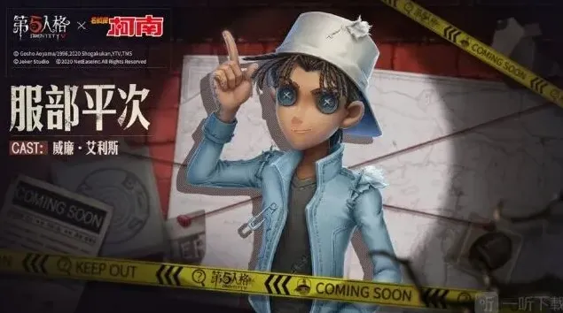 第五人格服部平次