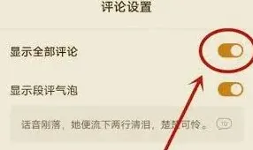 番茄小说评论区
