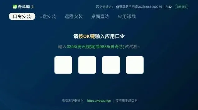 乐播投屏安装软件