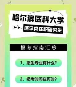 哈尔滨医科