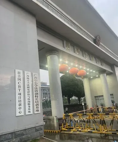学院
