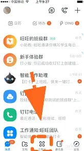 钉钉开启