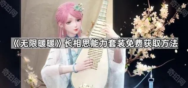 《无限暖暖》弦歌共岁活动参与教程