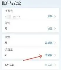 支付宝绑定