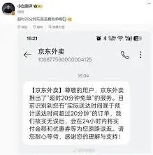 京东免单