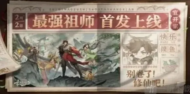 最强祖师祖师