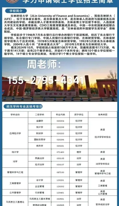 学员