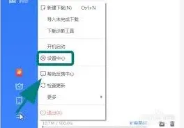 迅雷睡眠模式