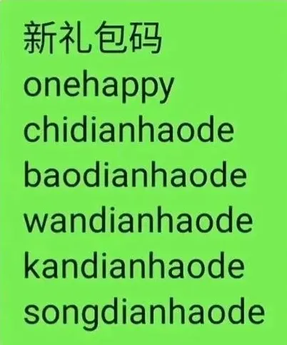 晶核礼包码