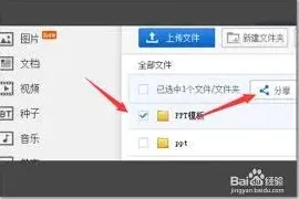 百度文件