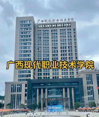 学院