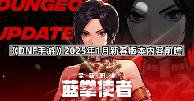 《地下城与勇士》：奥兹玛团本版本预告详解