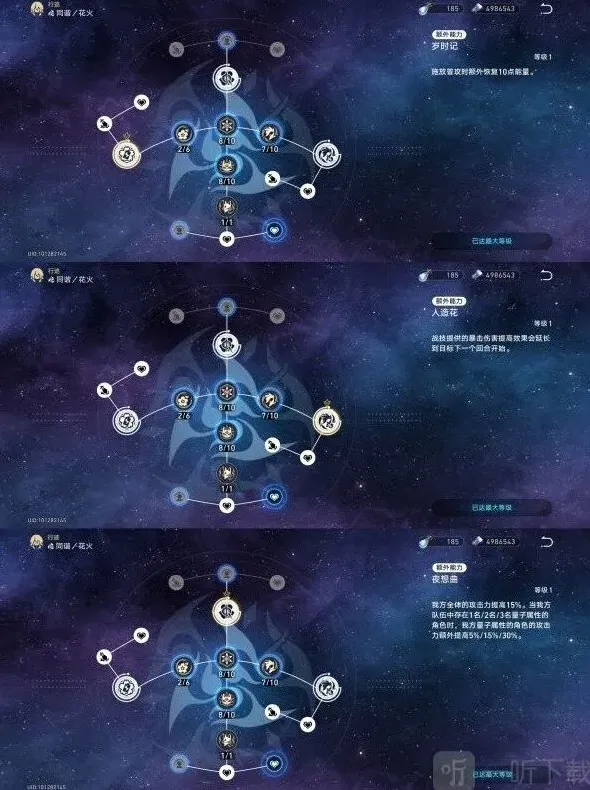 崩坏星穹铁道花火