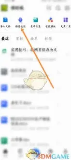 金山文档app如何添加音乐功能教程