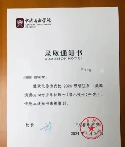 中央音乐学院