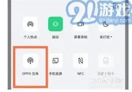 互传功能迁移号码步骤