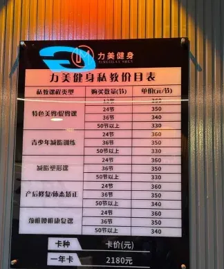 私教