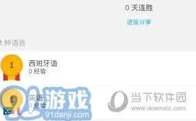 《多邻国》删除课程基础教程